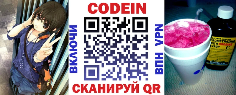 Кодеиновый сироп Lean Purple Drank  Купить  Сысерть 